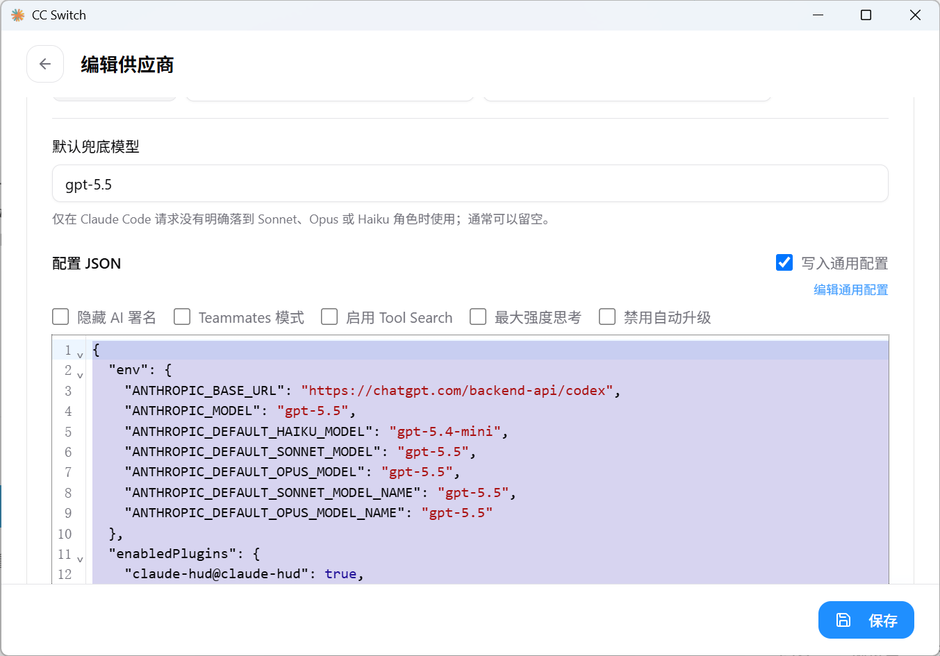 ccswitch每次切换中转站都会改配置，如何处理？ - 开发调优 - LINUX DO