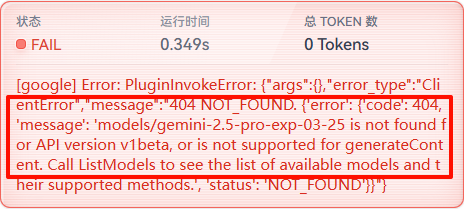 请教一下各位佬，dify中调用gemini的2.5pro的问题 - 搞七捻三 - LINUX DO