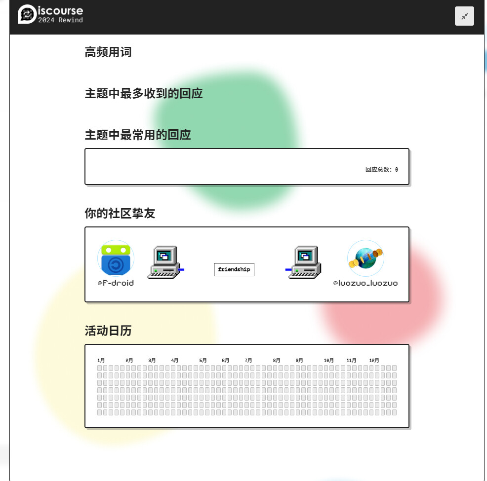🎉LINUX DO年度回顾，请注意查收！ - 前沿快讯 - LINUX DO