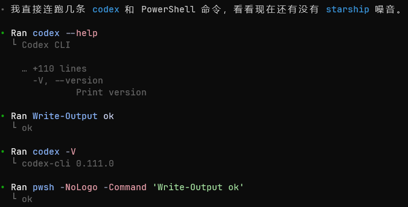 Codex 在 Windows 调用 PowerShell7 + StarShip 报错问题解决 - 开发调优 - LINUX DO