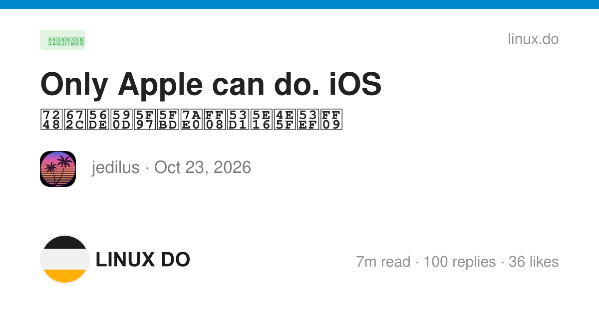 Only Apple can do. iOS 版本回复得徽章（发帖也可） - 第 6 页 - 搞七捻三 - LINUX DO