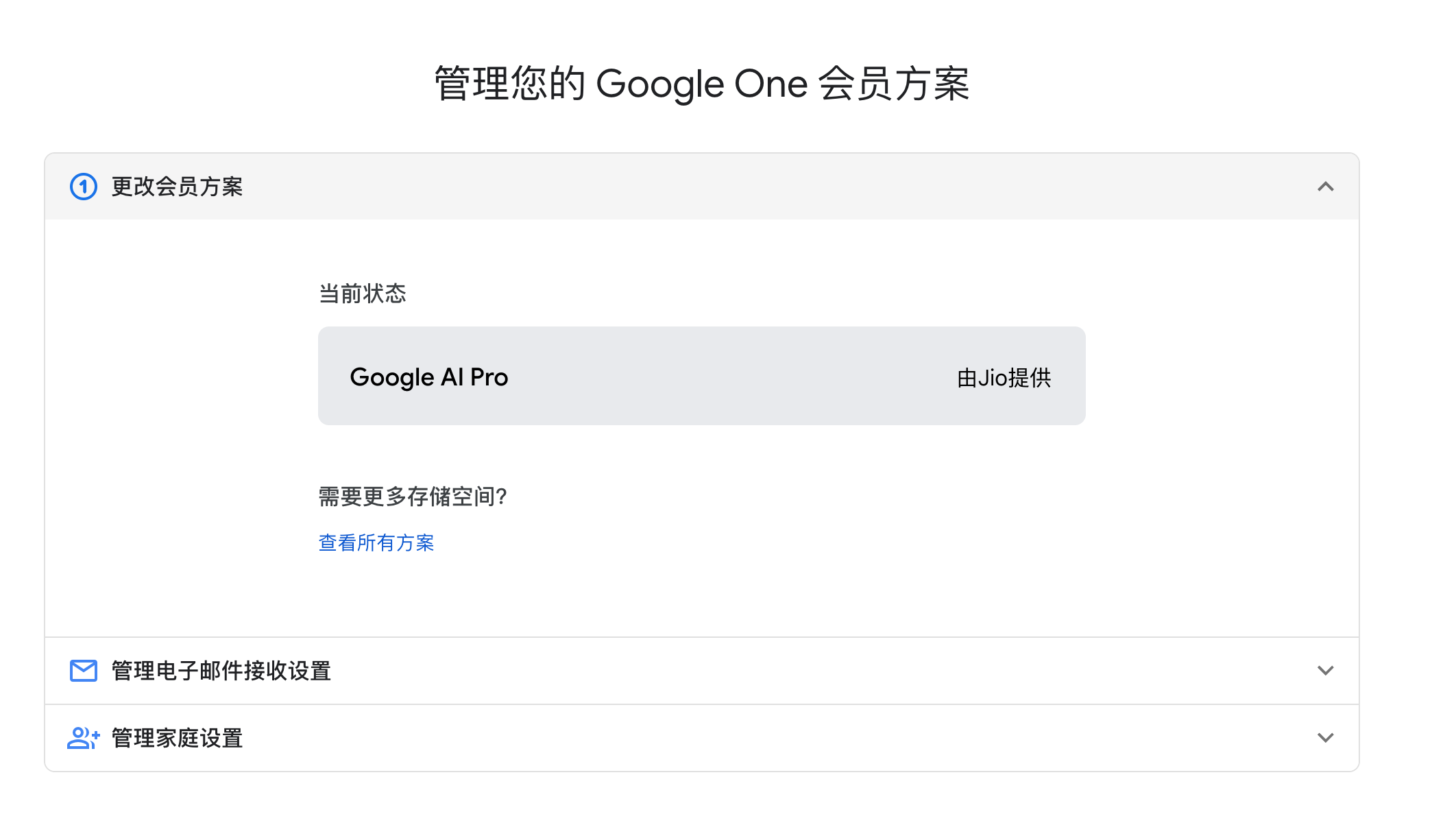 Jio 的 Google AI Pro 家庭所有成员共享一个额度了吗？ - 搞七捻三 - LINUX DO