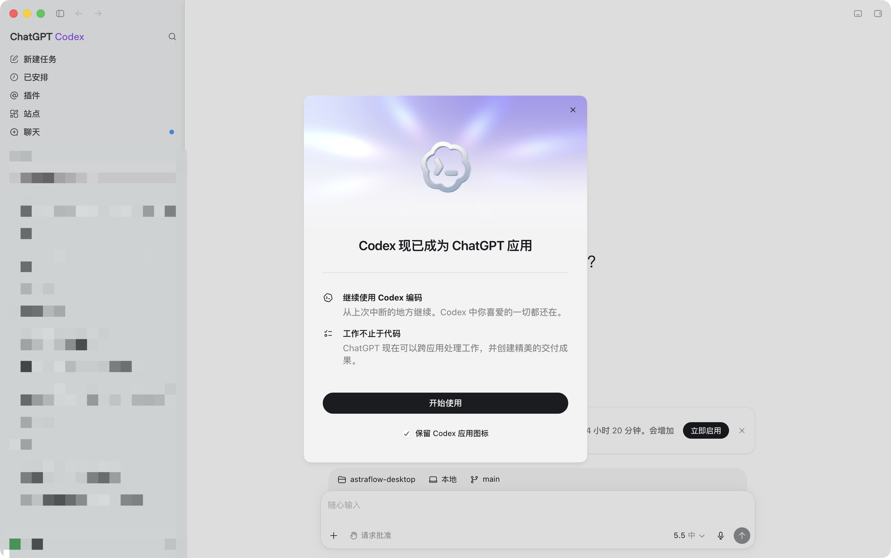 ChatGPT Work/Codex 下载地址,看起来只是把设置里的区分出来了 - 开发调优 - LINUX DO