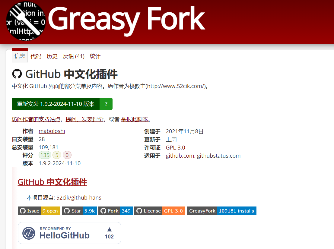 「汉化」GitHub 汉化插件 - 中文化 GitHub 界面的部分菜单及内容 - 资源荟萃 - LINUX DO