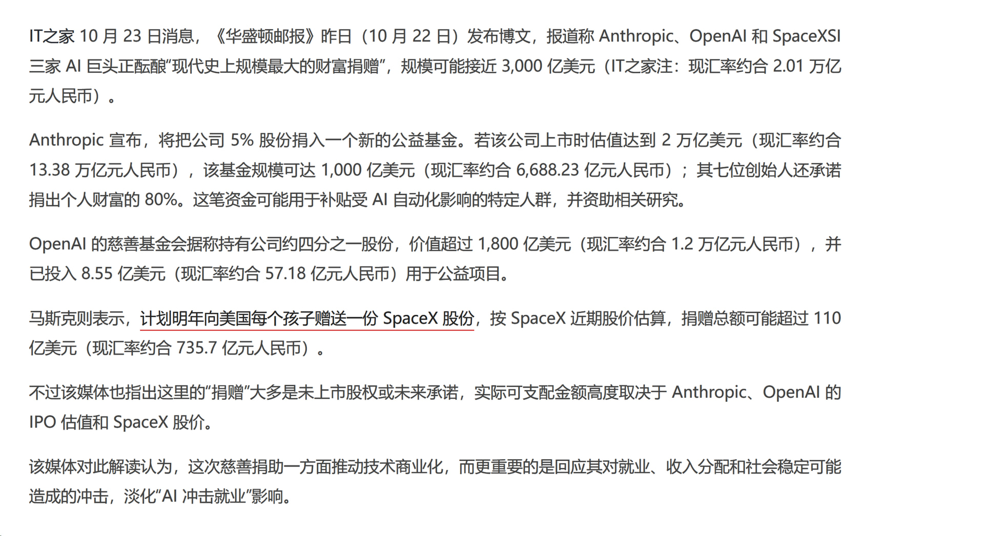 “现代史上最大规模财富捐赠”：Anthropic 等 AI 三巨头拟投入近 3000 亿美元做慈善 - 前沿快讯 - LINUX DO