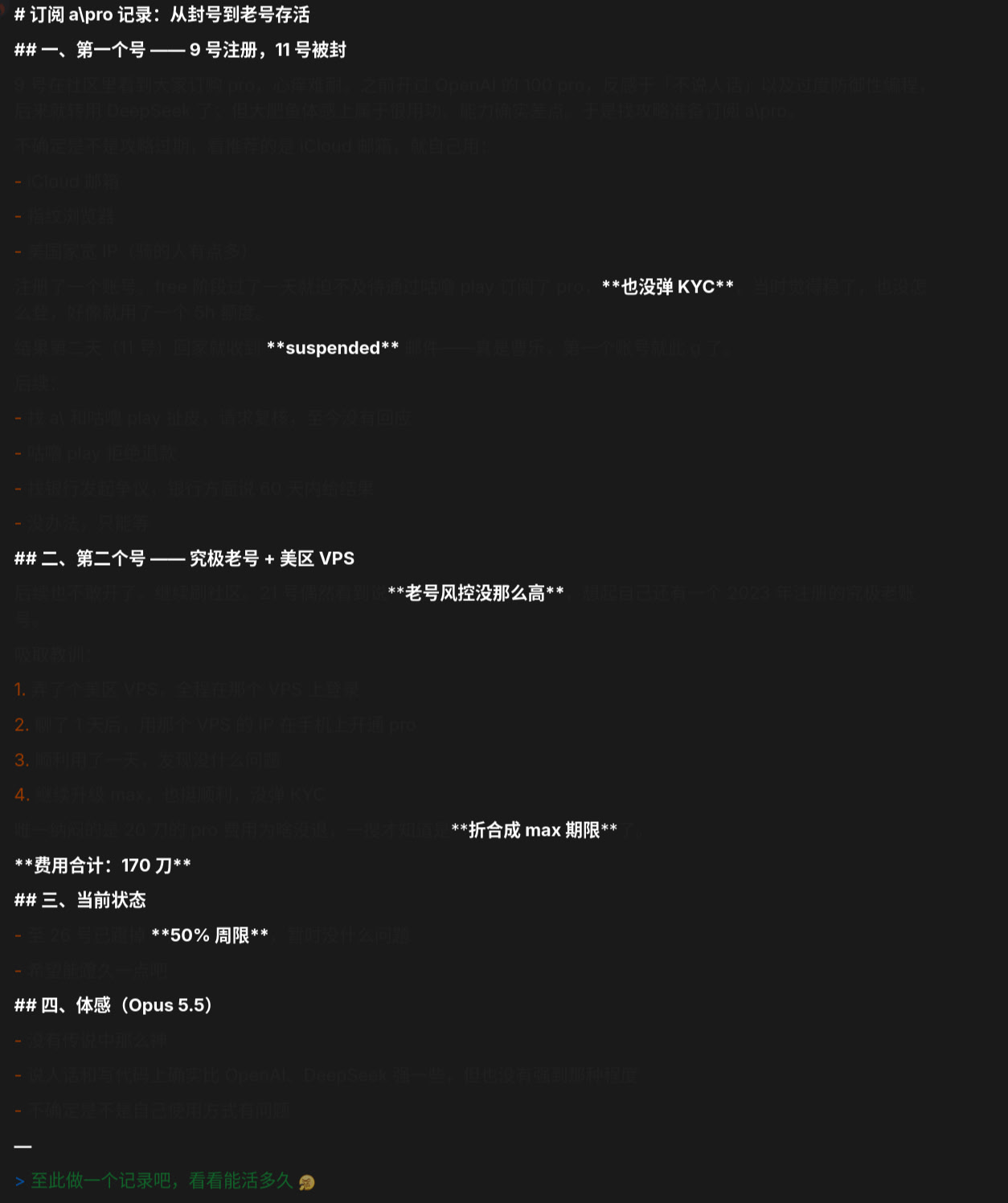 CC max订阅记录 - 开发调优 - LINUX DO