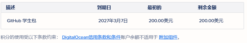 领取GitHub Student的200积分的DigitalOcean问题 - 搞七捻三 - LINUX DO