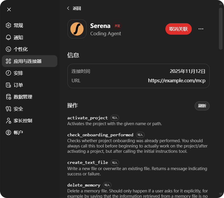 【教程】接入 Serena，把你的 ChatGPT 变成 Codex - 开发调优 - LINUX DO