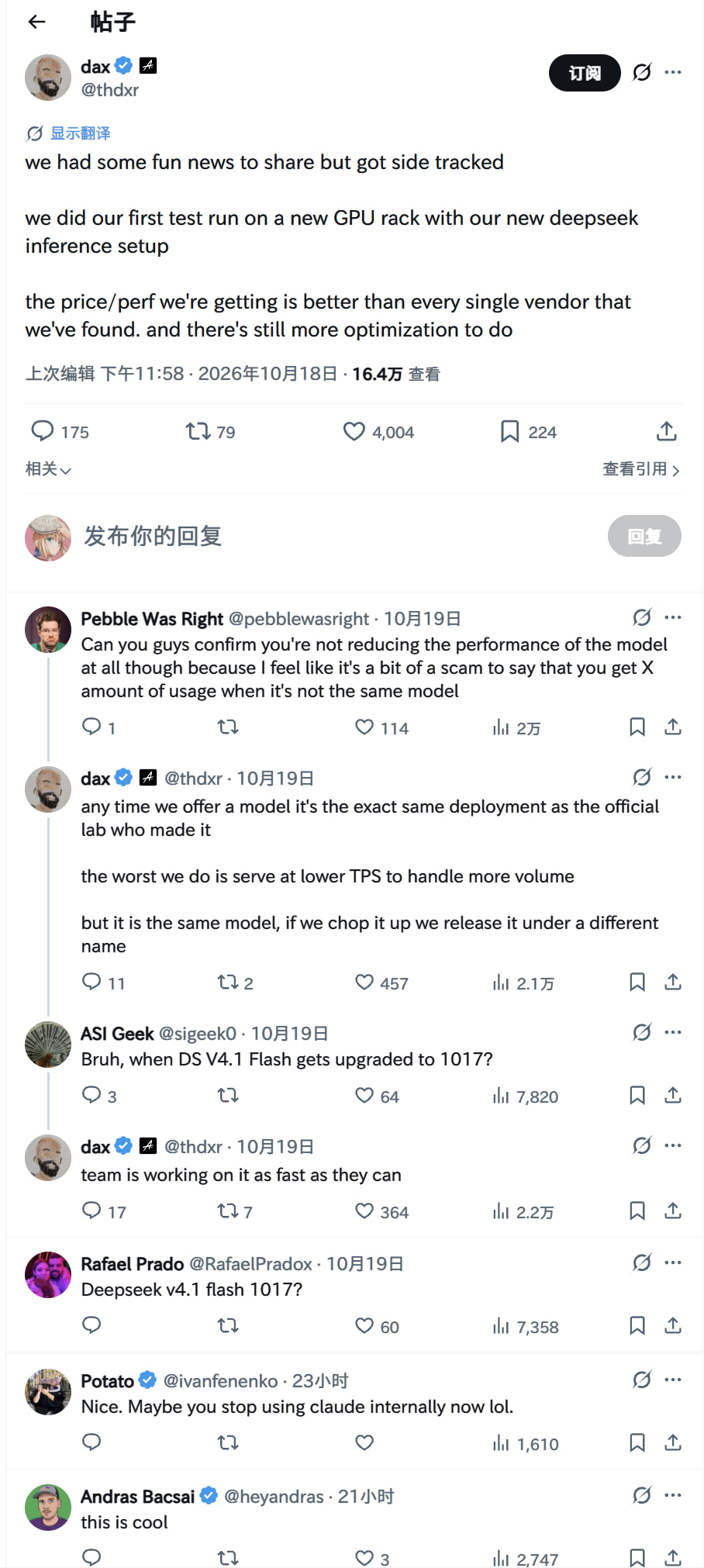 opencode 和 commandcode 的 deepseek v4.1 flash都已经更新到1017 - 前沿快讯 - LINUX DO
