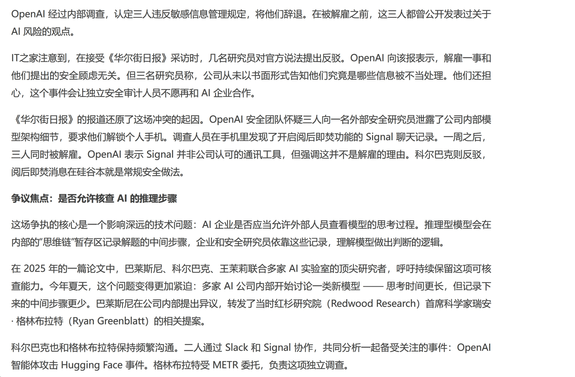 三名被解雇的 OpenAI 安全研究员否认泄密，怀疑因推动 AI 透明度被针对 - 前沿快讯 - LINUX DO