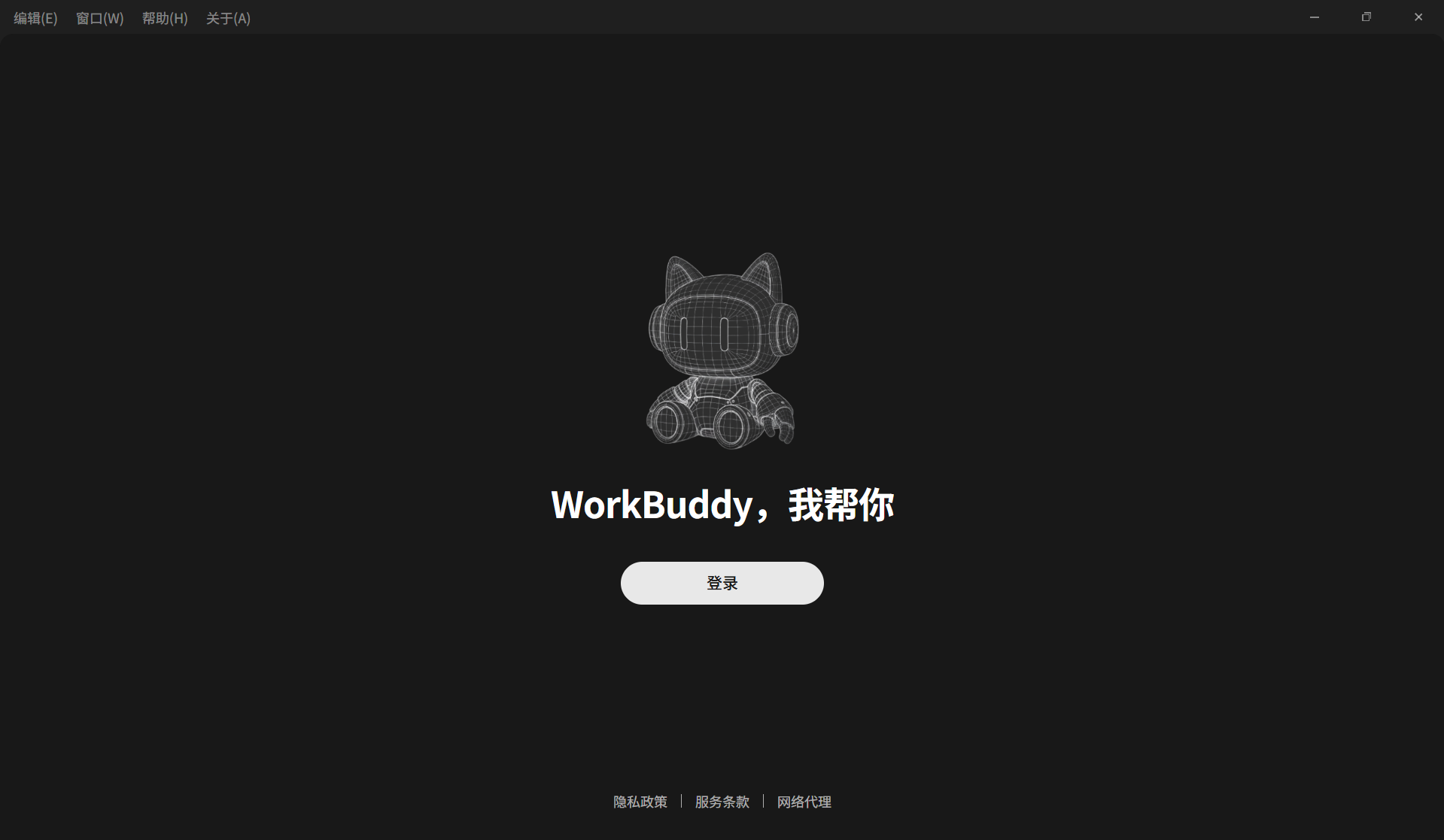 WorkBuddy国内版跳转到国际版登录界面 - 搞七捻三 - LINUX DO