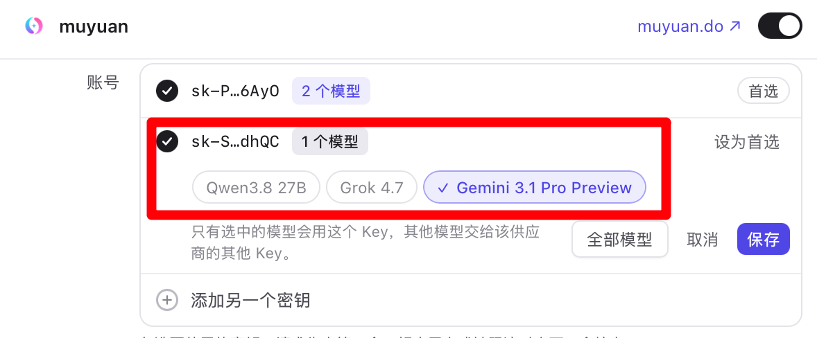 【magpie】Make AI Gateway And AI Model Switcher Great Again - 国产替代 - LINUX DO