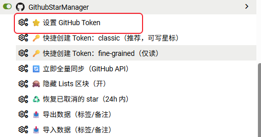 GithubStarManager / GitHub Star 管理工具 - 资源荟萃 - LINUX DO