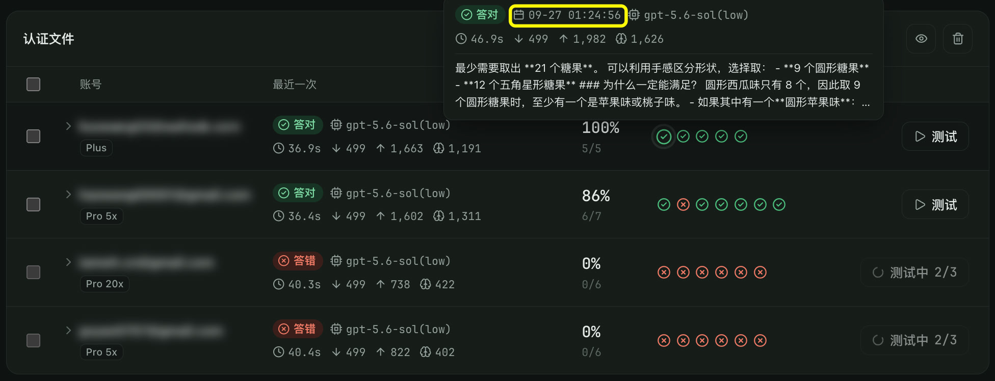为 CLIProxyAPI Codex 降智测试插件引入指纹测试 - 搞七捻三 - LINUX DO