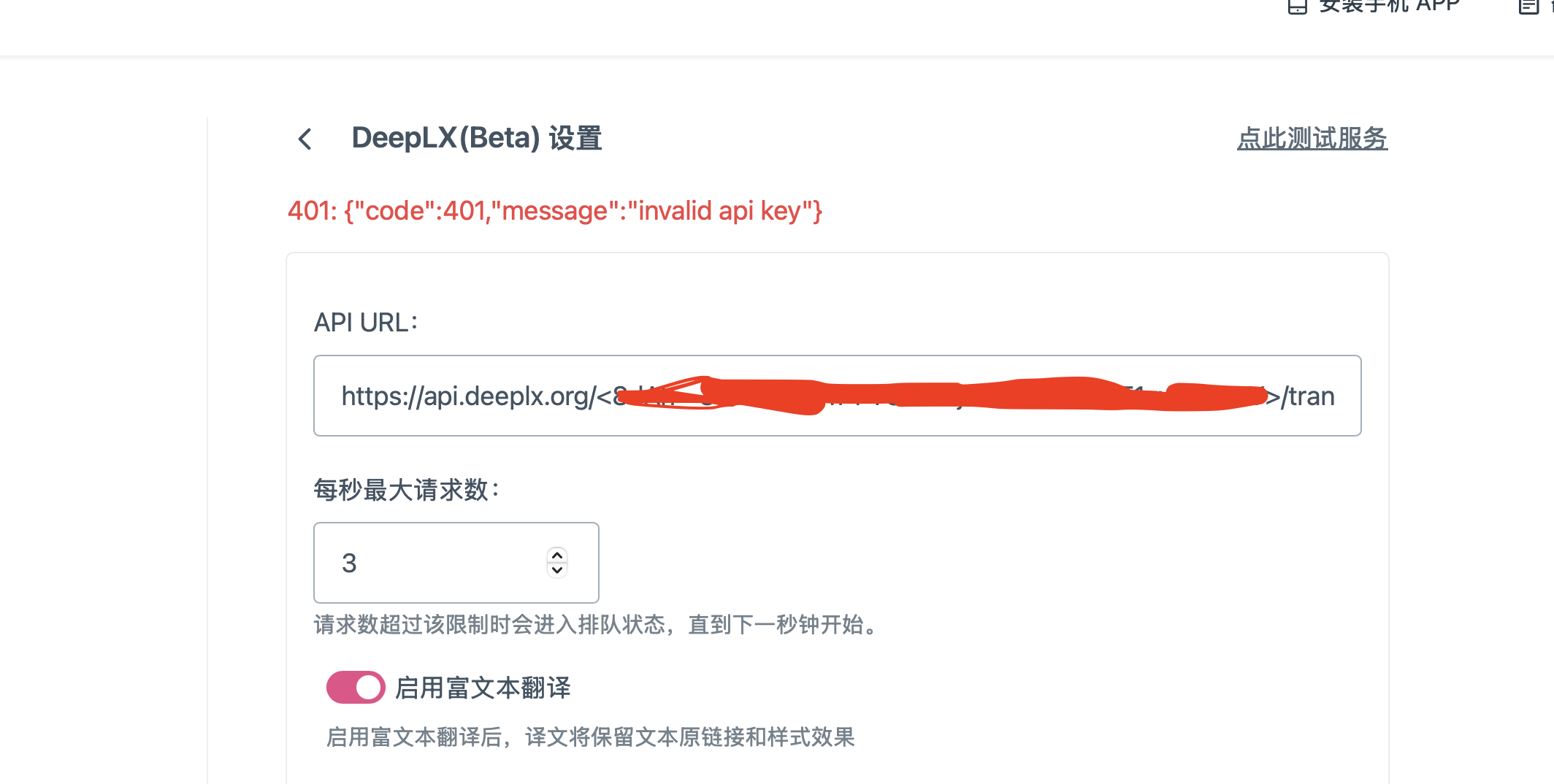 DeepLX报错401是为什么呀 - 搞七捻三 - LINUX DO