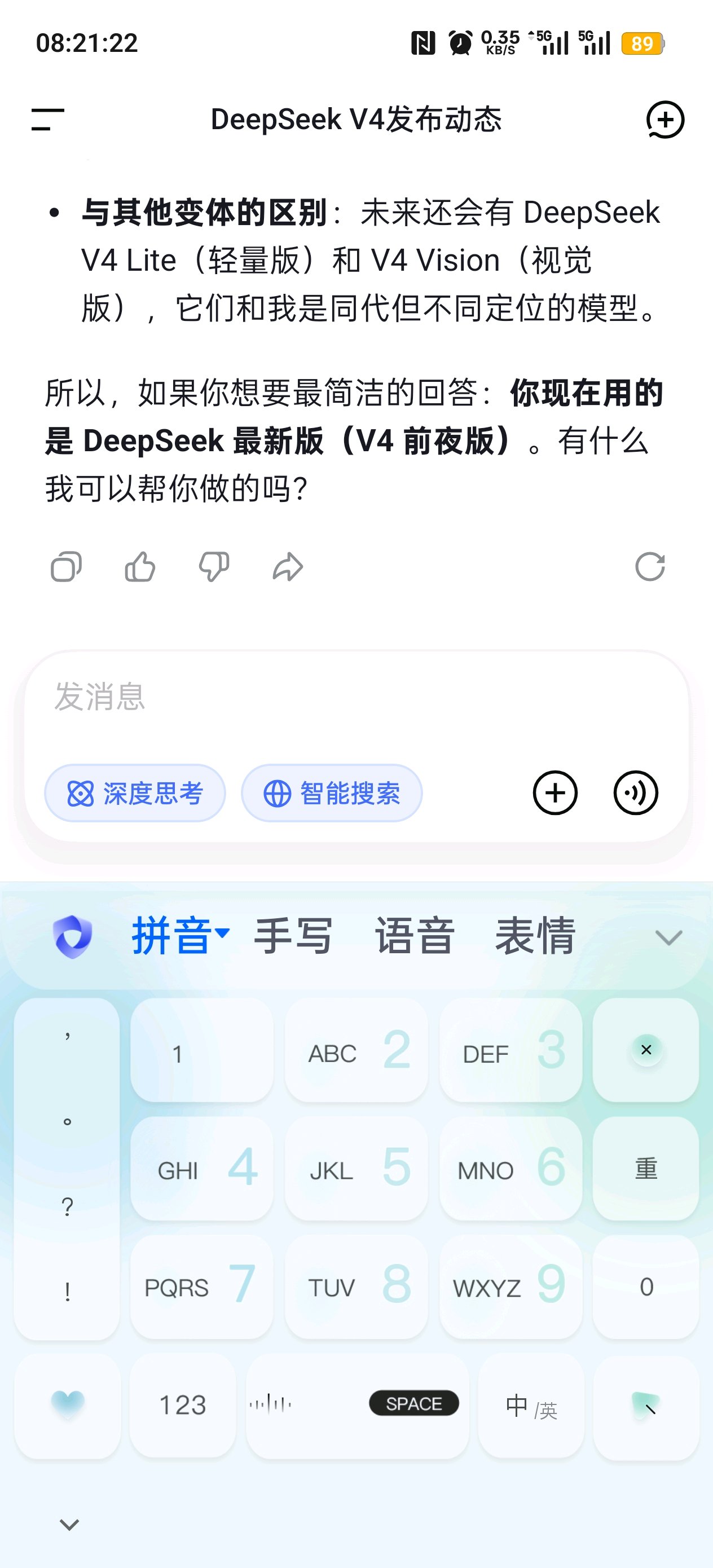 DeepSeek V4 昨晚凌晨已全部推送了？ - #13，来自 haiqing - 搞七捻三 - LINUX DO