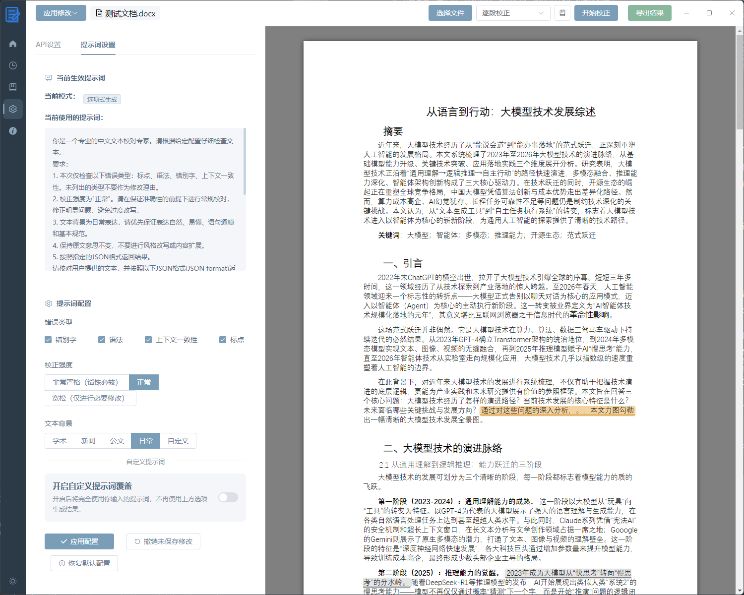 提示词设置