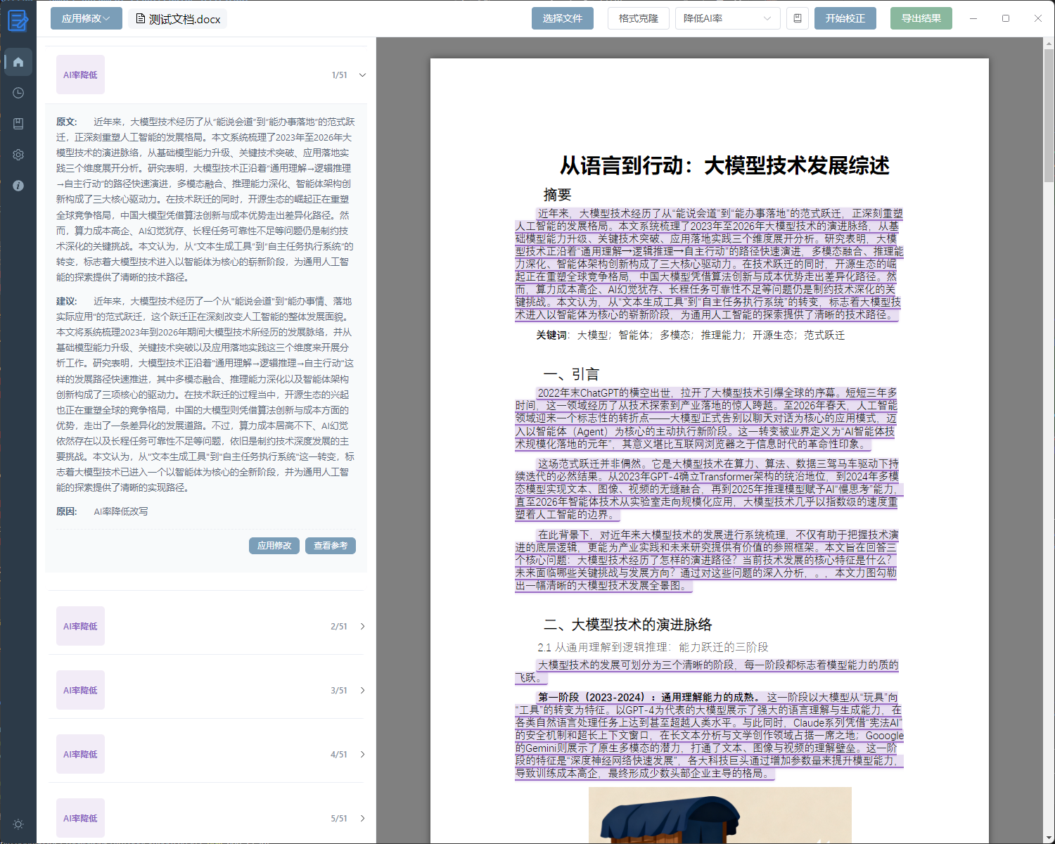 降低AI率