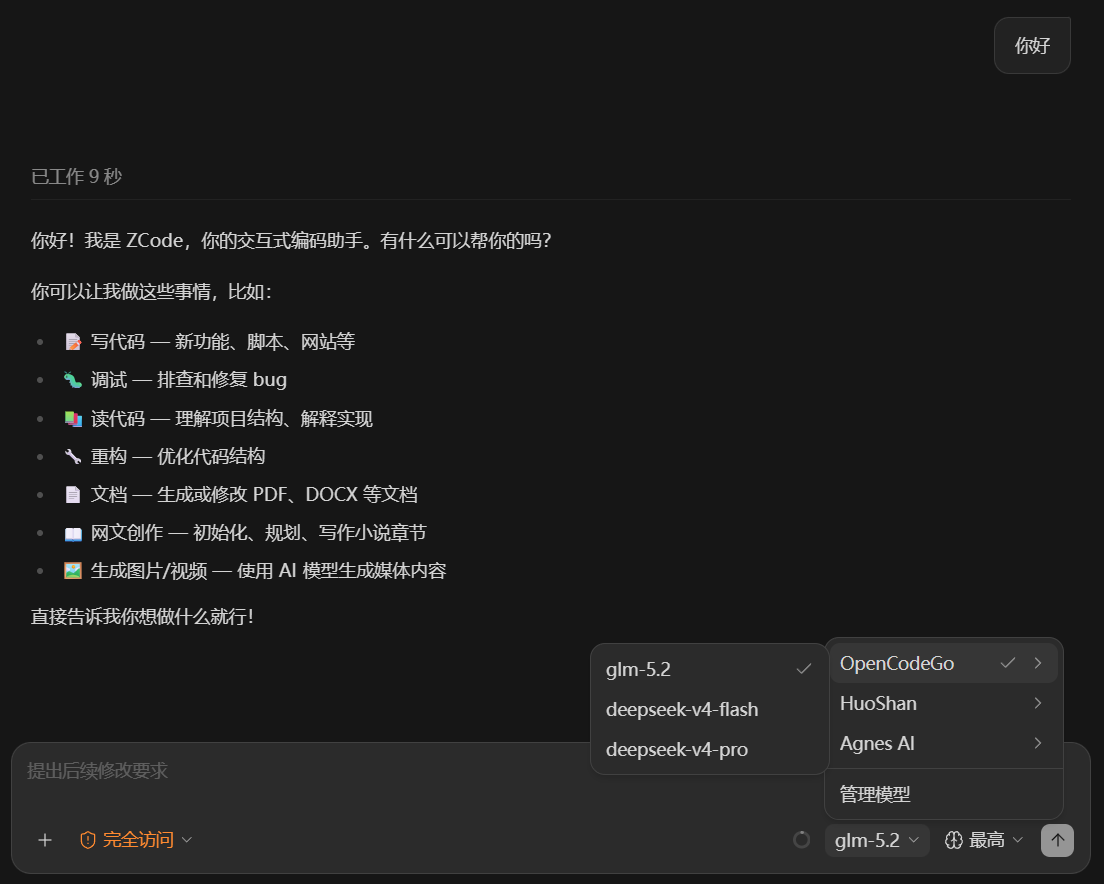 zcode使用opencode go glm5.2报错 - 国产替代 - LINUX DO