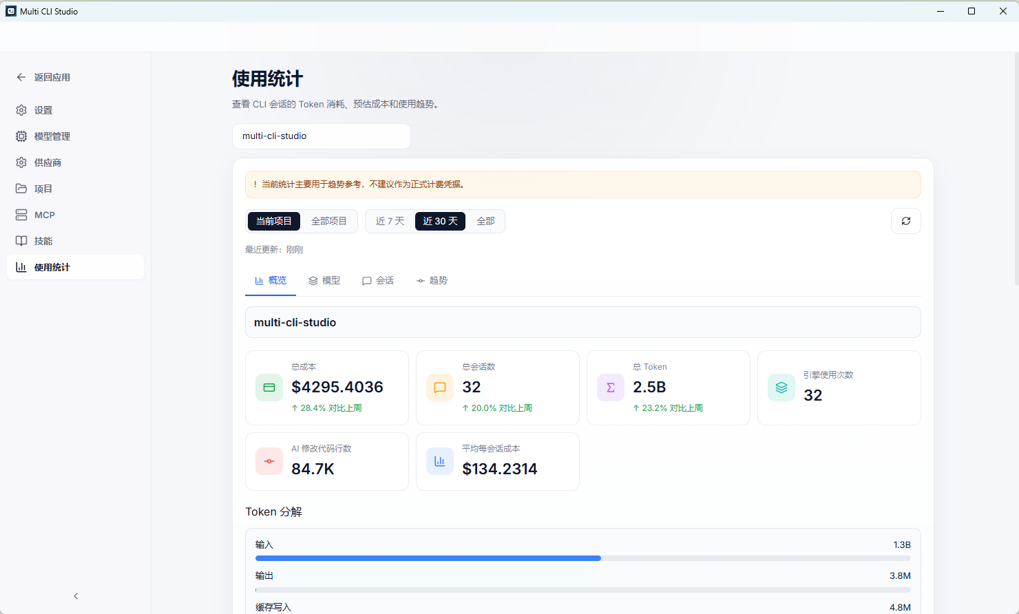 【开源】Multi CLI Studio 跨CLI 终端，释放双手，给我狠狠蹬起来！ - 开发调优 - LINUX DO