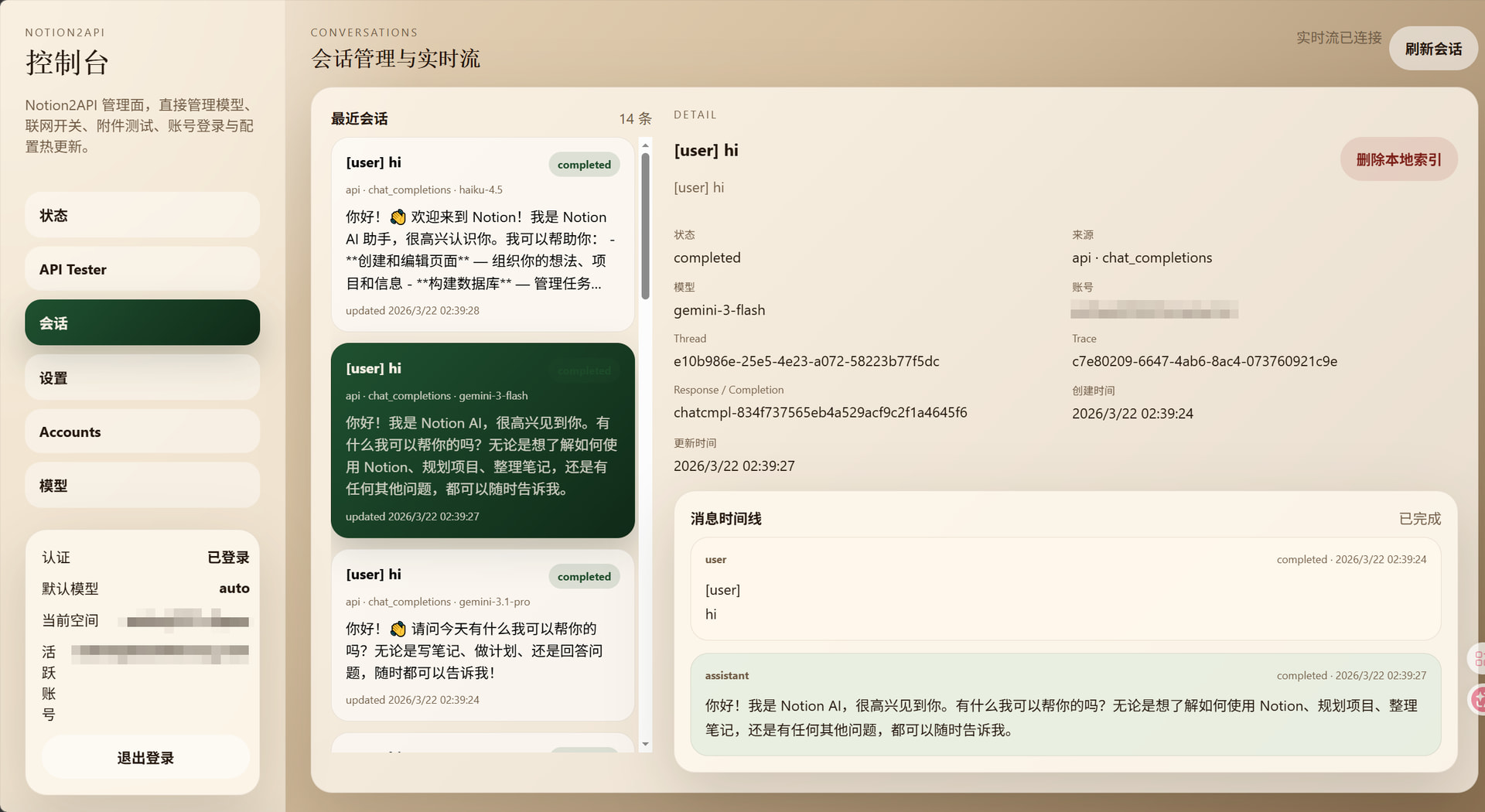 Notion AI 的2api差不多可以用了 - 搞七捻三 - LINUX DO
