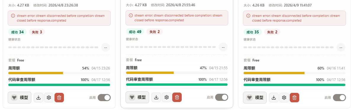 CPA通过OAuth登录gpt free账号，codex报错：stream error: stream disconnected before ...