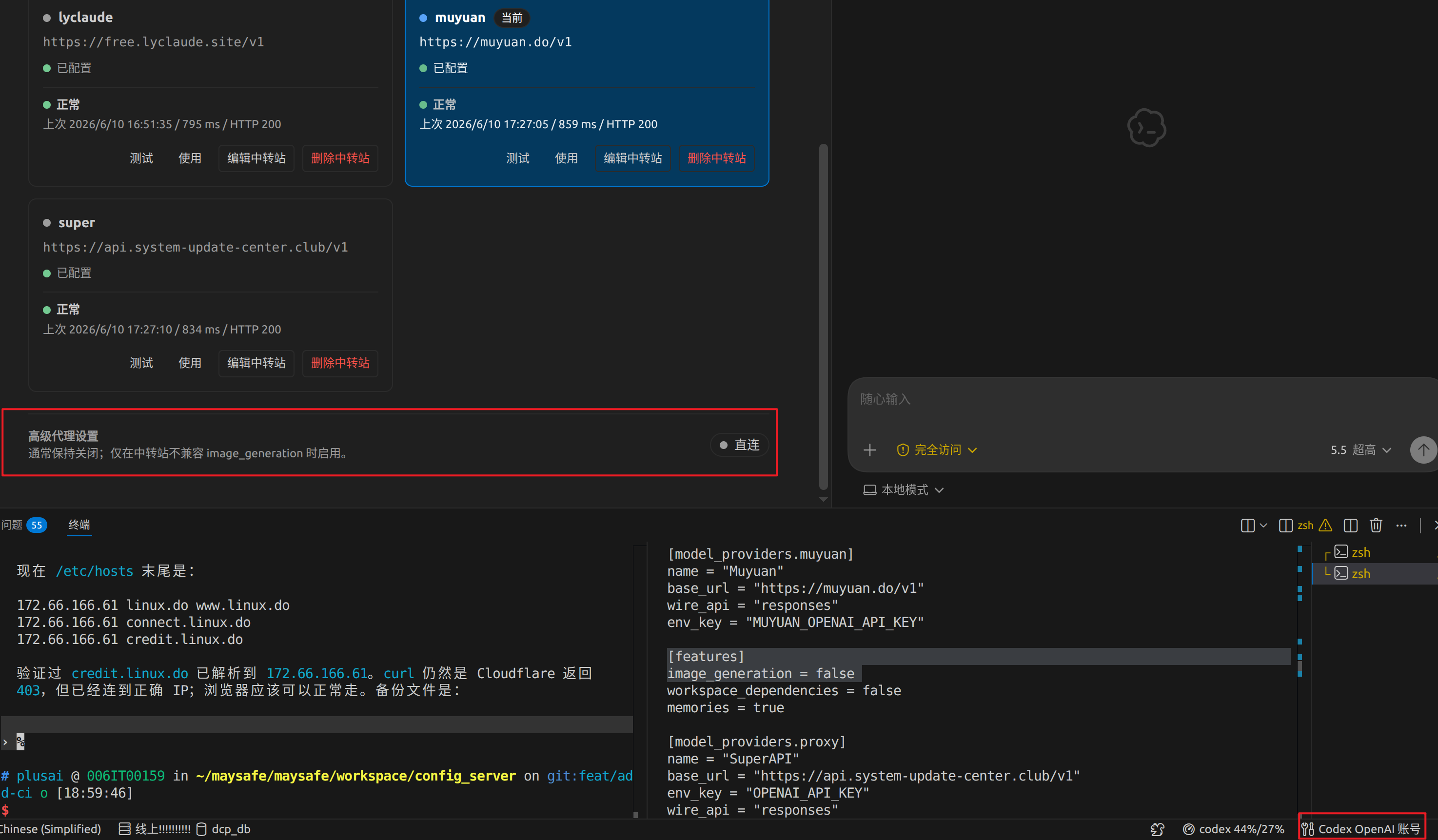 【已解决】codex 接中转站 unexpected status 403 Forbidden: Image generation is ...