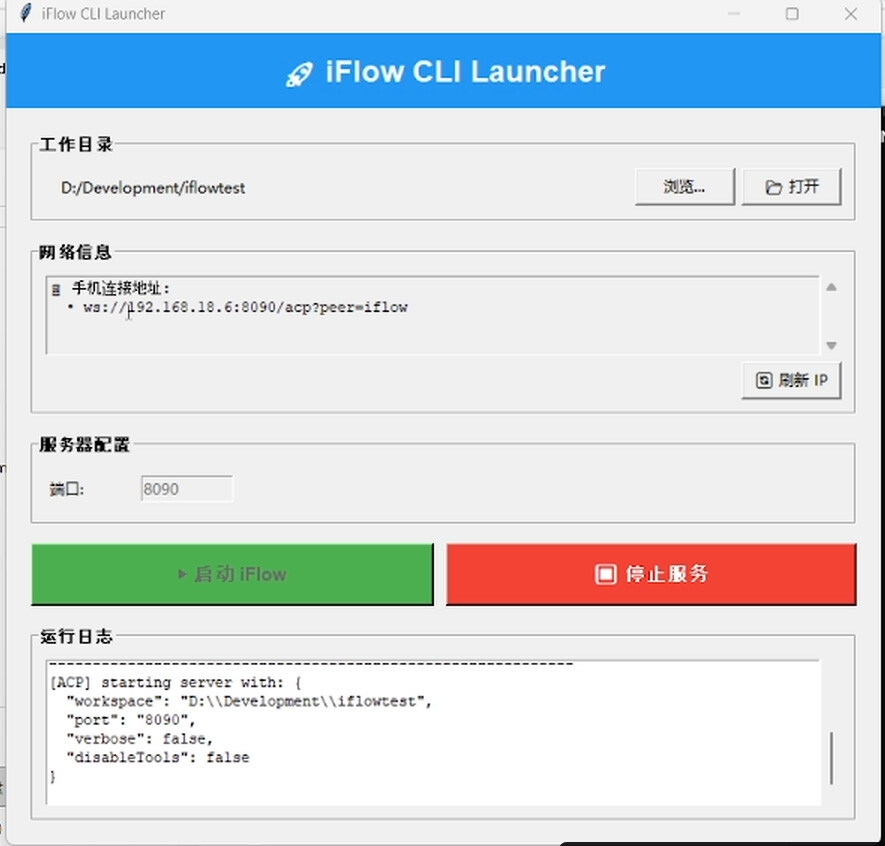 给 iFlow 做了个 Android 开发电脑执行任务的客户端 可以任何时间任何地点超级牛马 认真开发了 - 开发调优 - LINUX DO