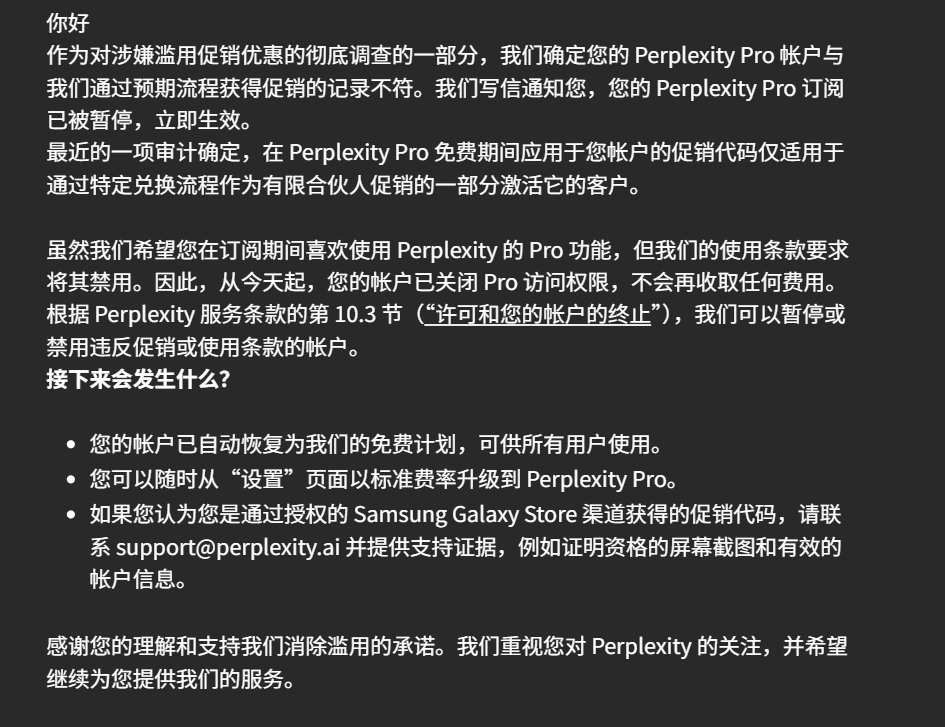 PPLX PRO 一年权益被回收了 - 搞七捻三 - LINUX DO