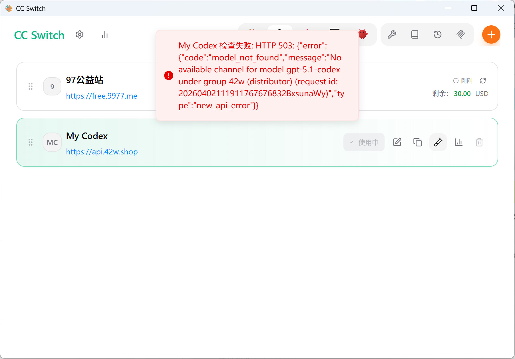 CC-switch 如何接入vscode的codex插件 - 搞七捻三 - LINUX DO