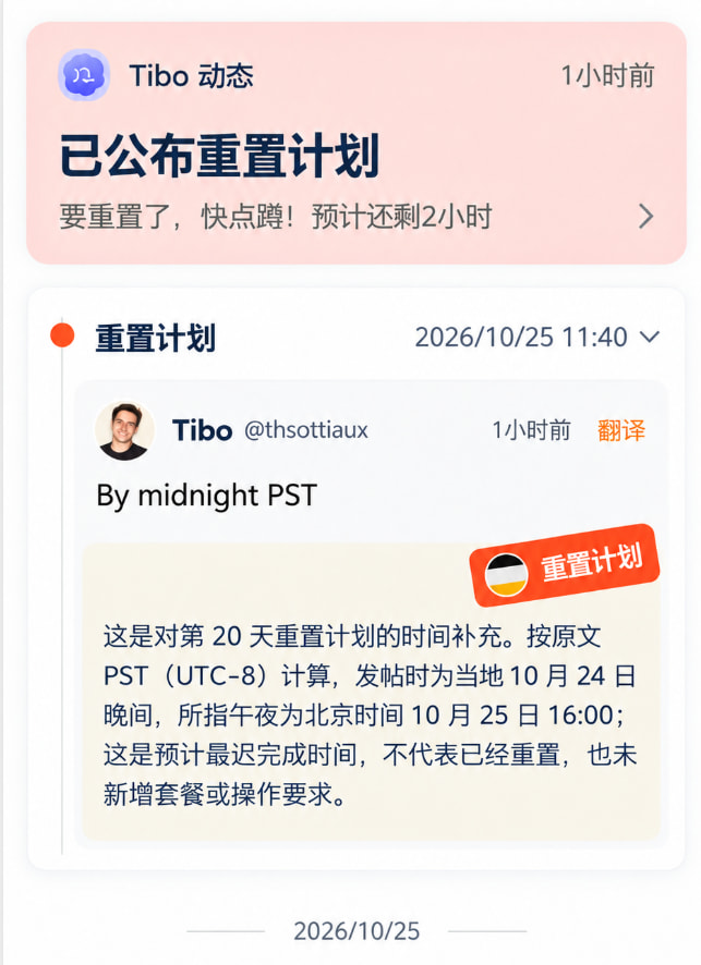又重置？！Codex（ChatGPT）额度重置提醒贴 - 搞七捻三 - LINUX DO