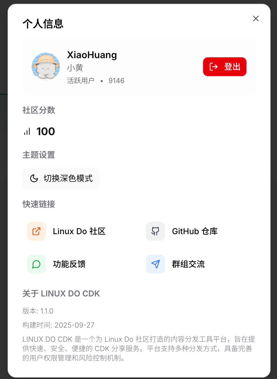 cdk积分bug修复了，大家可以去看看自己积分 - #5，来自 XiaoHuang - 搞七捻三 - LINUX DO