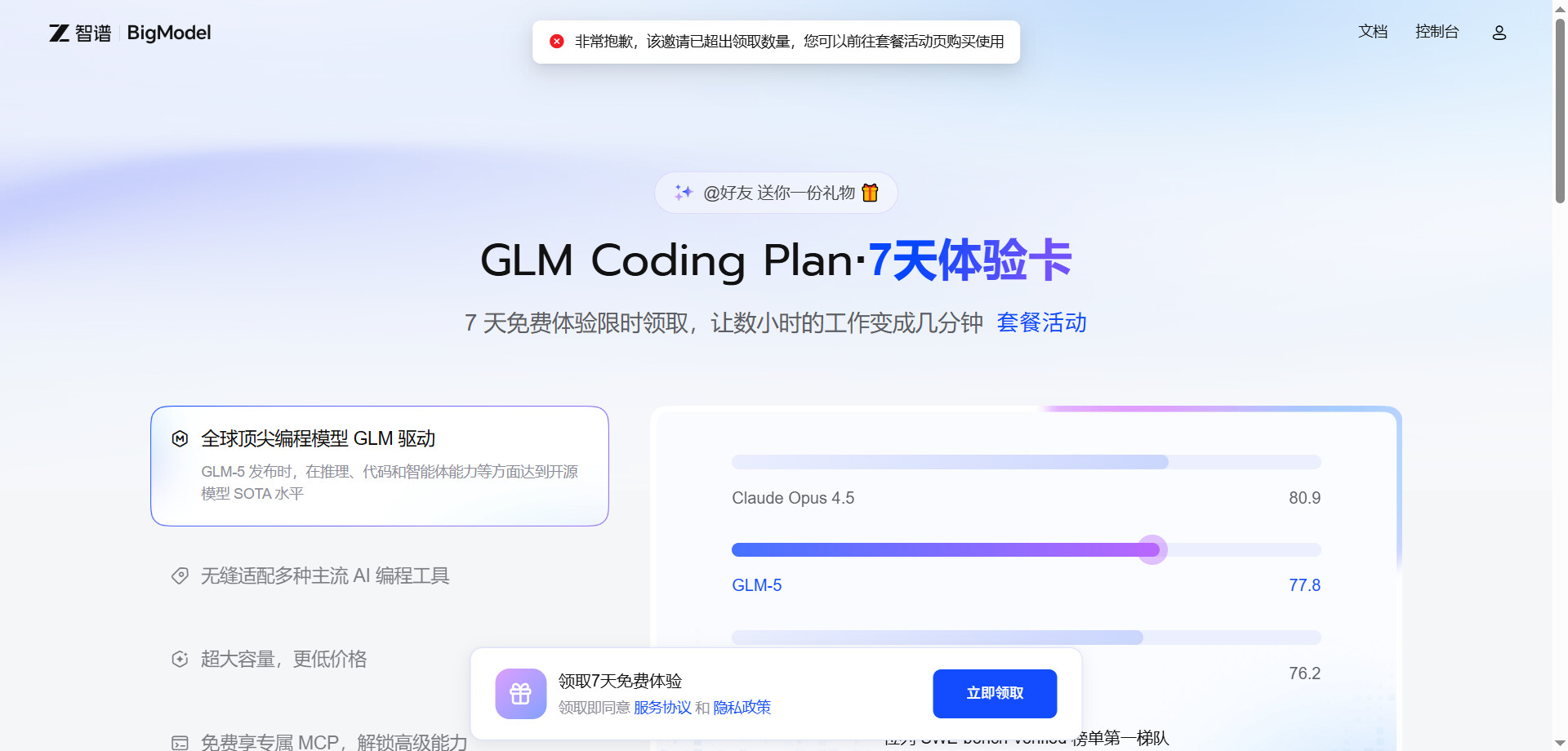 [新人报道] GLM Coding Plan 7天体验卡 * 7张 - 福利羊毛 - LINUX DO