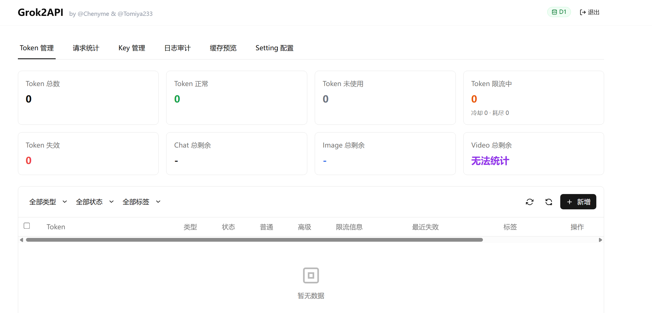 求助，grok2api部署成功后，还要怎么做 - 搞七捻三 - LINUX DO
