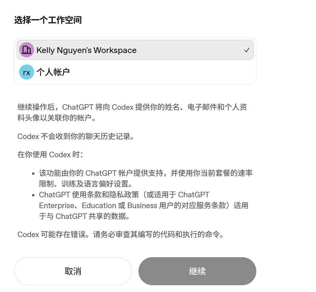 关于chatgpt 账户登录 codex 问题 - 搞七捻三 - LINUX DO