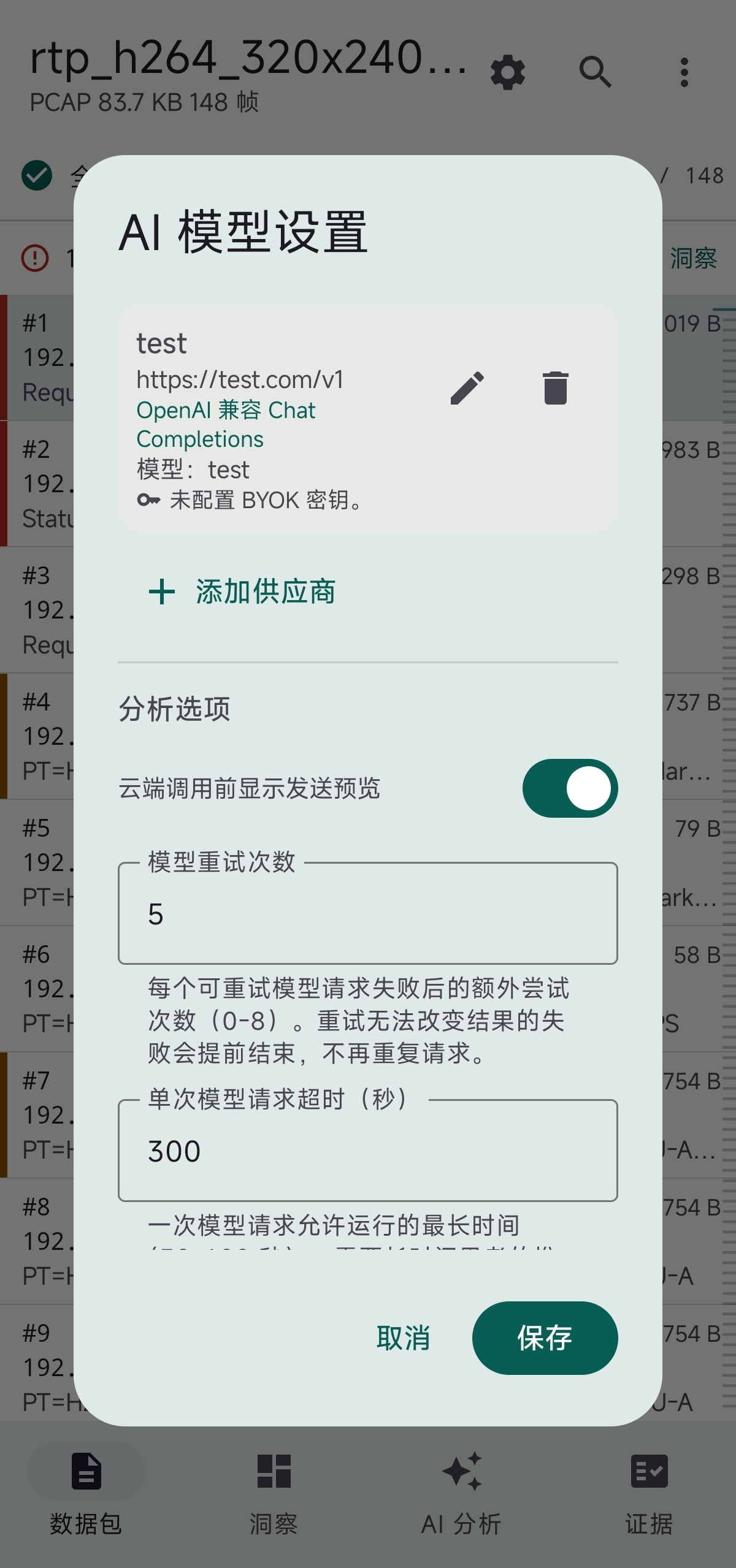 【开源推广】LayerAnalyzer：移植了wireshark到安卓手机上。 - 开发调优 - LINUX DO