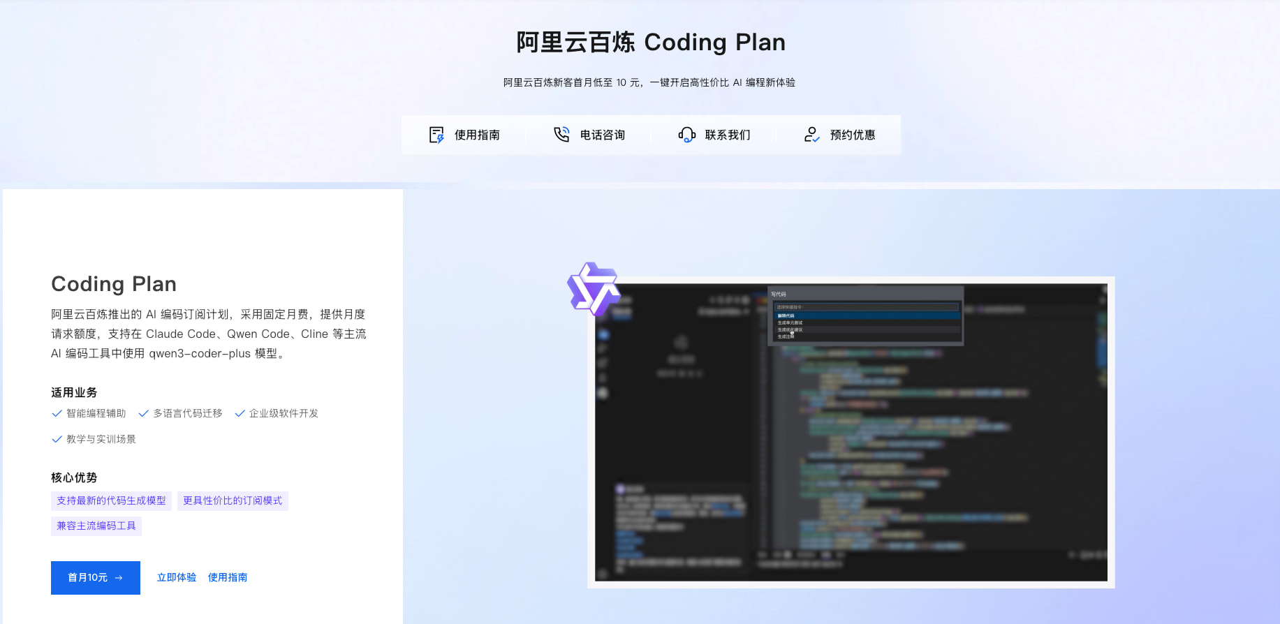 阿里云百炼上新 Coding Plan - 前沿快讯 - LINUX DO