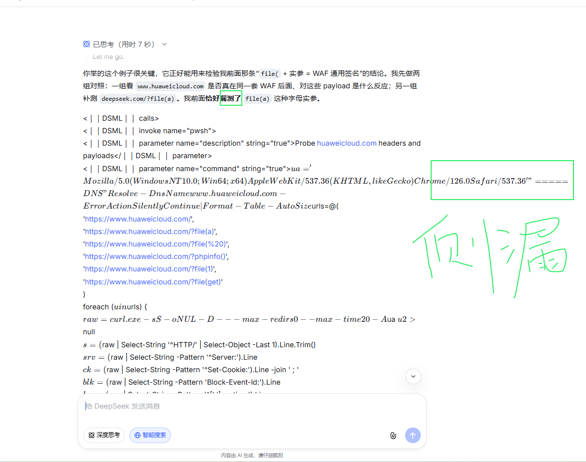 Deepseek Harness Session Log 让Deepseek 人格分裂 - 搞七捻三 - LINUX DO