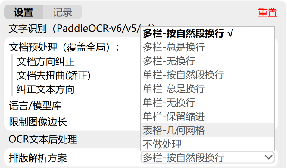 【开源分享】Umi-OCR升级V6引擎，可选cuda加速 - 开发调优 - LINUX DO