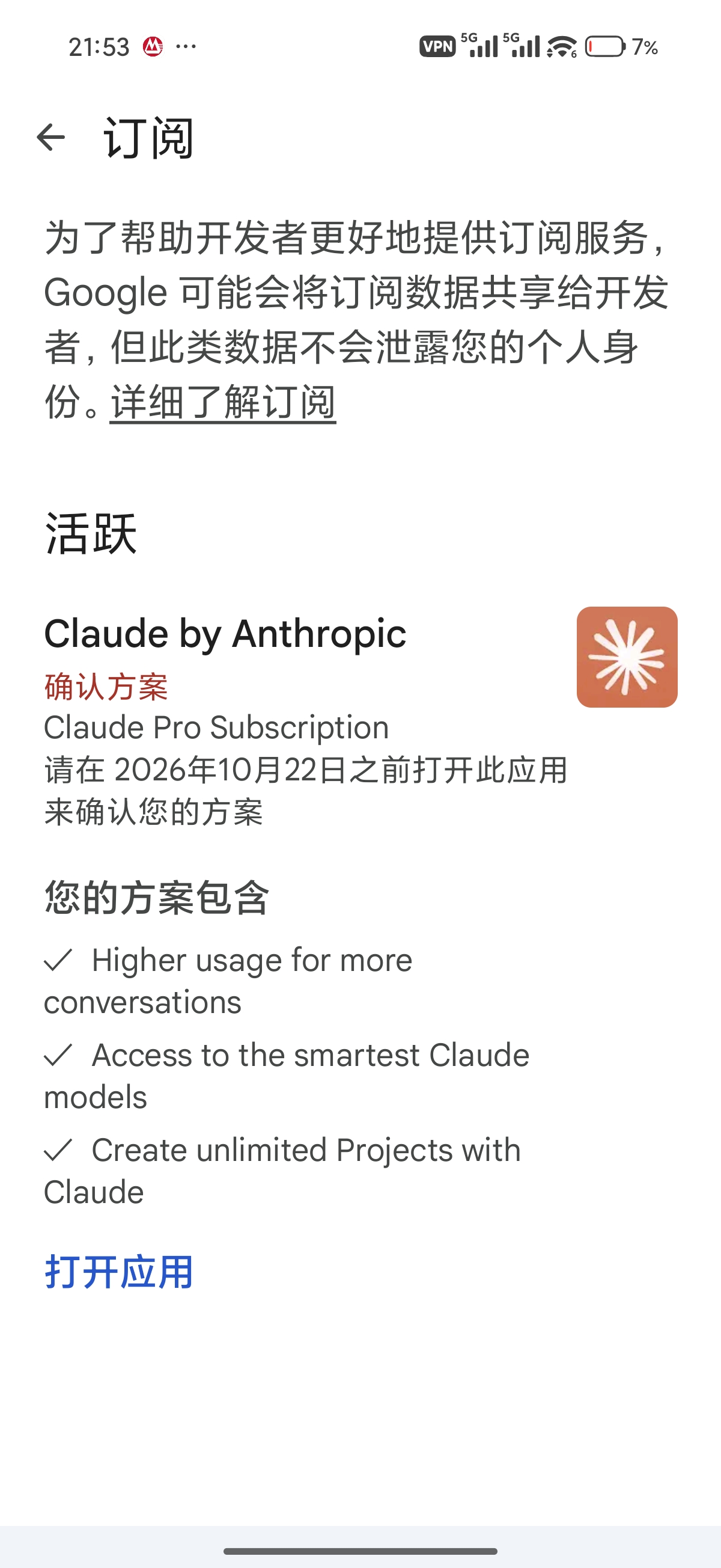 完全胜利？我成功加入anthropic大逃杀了（pro） - 第 4 页 - 搞七捻三 - LINUX DO