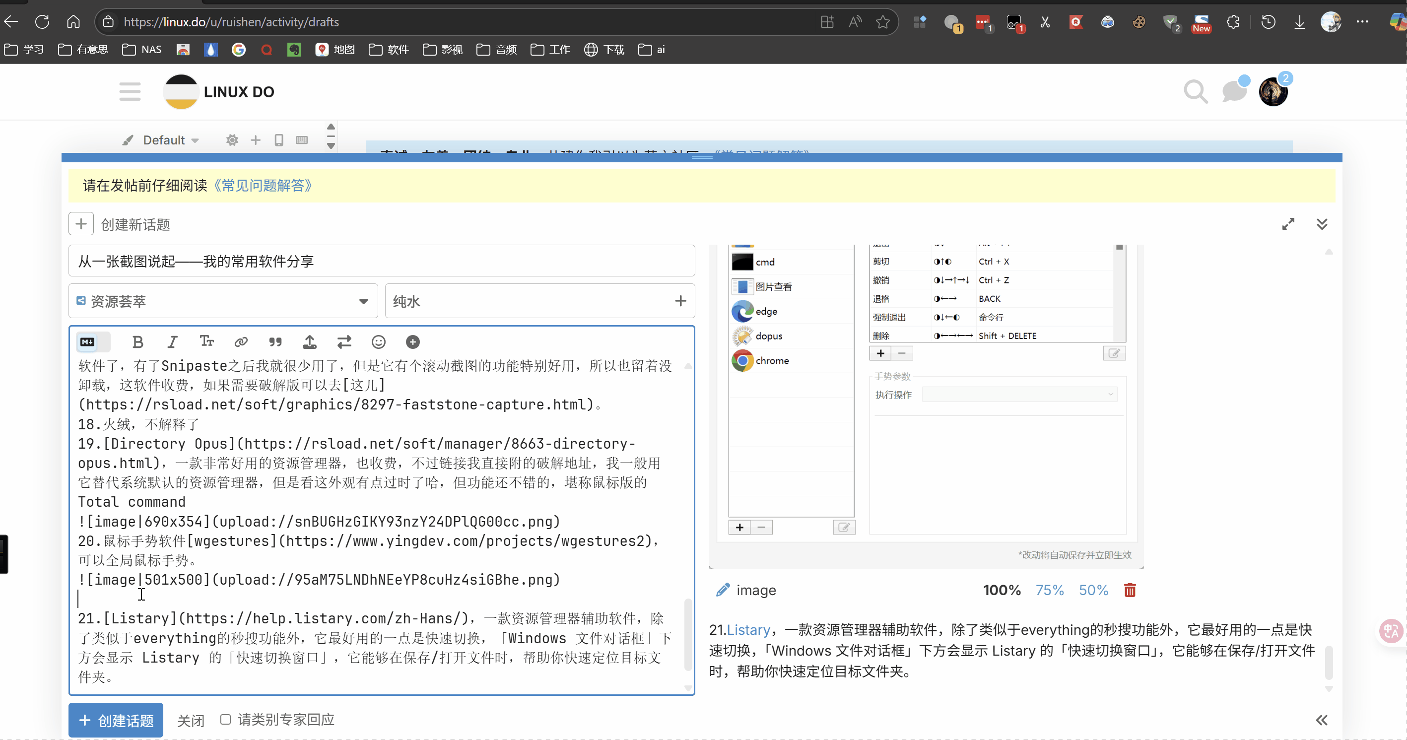 从一张截图说起——我的常用软件分享 - 资源荟萃 - LINUX DO