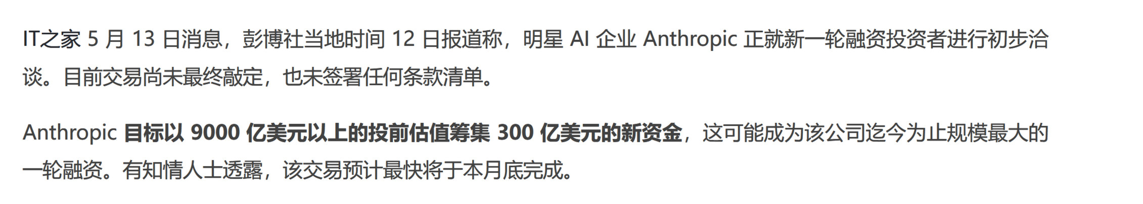 消息称 Anthropic 正就以超 9000 亿美元投前估值筹集至少 300 亿美元谈判 - 前沿快讯 - LINUX DO