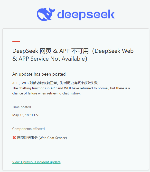 [已恢复]DeepSeek 网页 & APP 不可用 - 前沿快讯 - LINUX DO