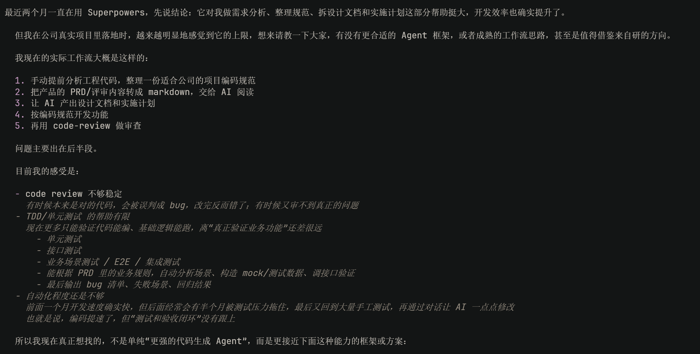 除了 Superpowers，还有更适合企业开发闭环的 Agent 框架吗？ - 开发调优 - LINUX DO