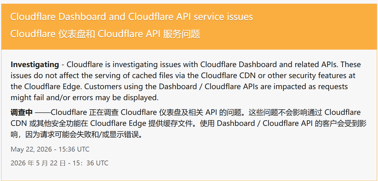 Cloudflare API 官网确认爆炸，API回调异常，但是静态资源分发无影响 - 开发调优 - LINUX DO