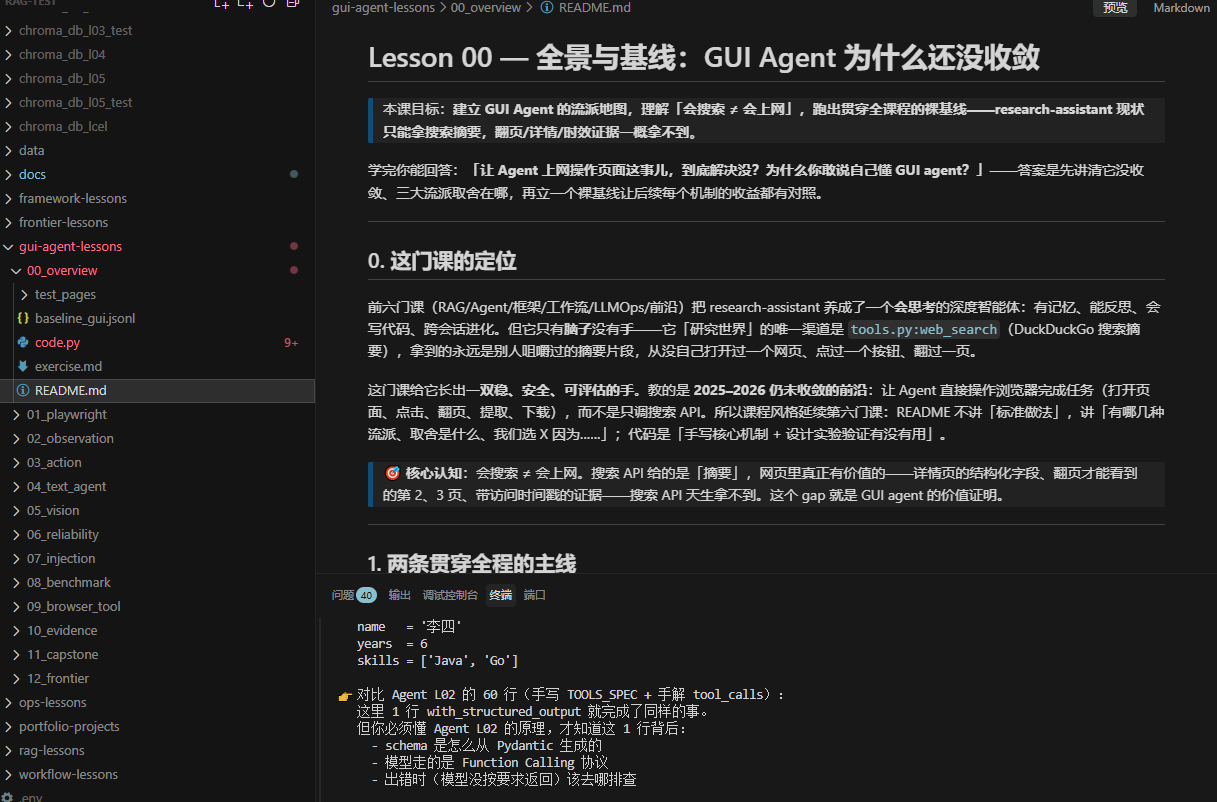 一套大模型课程,从 RAG 一路写到了 GUI Agent 配图