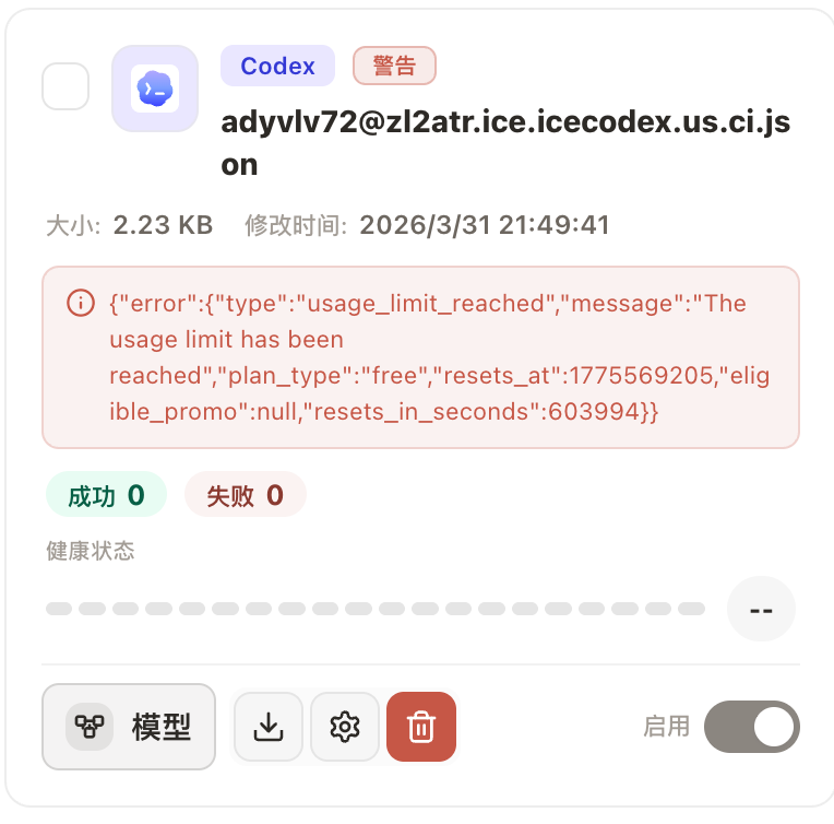 codex新鲜出炉500个 - 福利羊毛 - LINUX DO