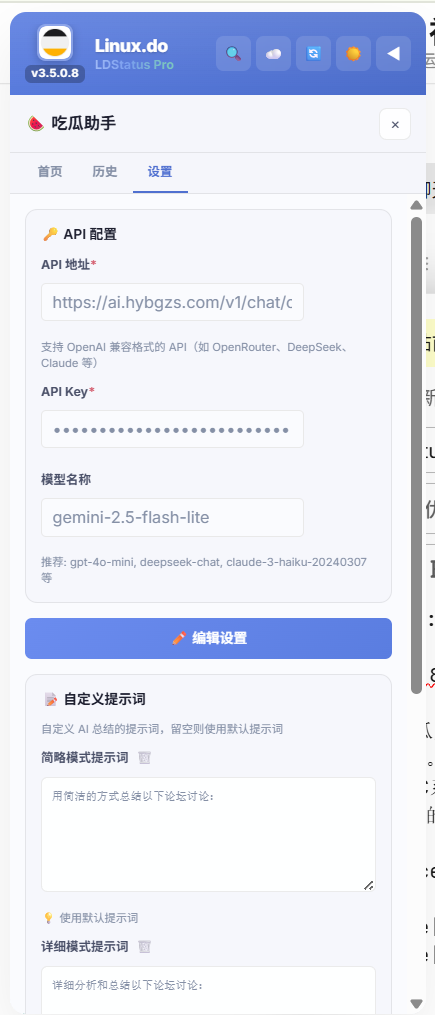 【LDStatusPro】上线2个呼声较高的新功能：吃瓜总结 | LDC积分查看 - 开发调优 - LINUX DO