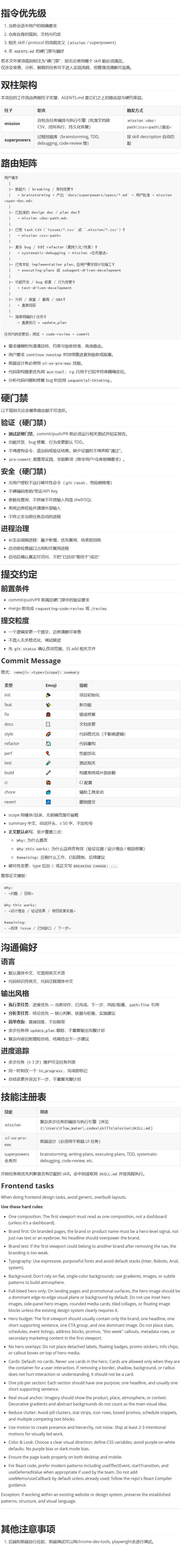 AGENTS 配置示例