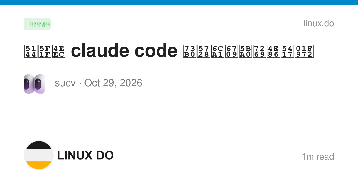 兄弟们 claude code 现在没有宠物了吗🥲 - 搞七捻三 - LINUX DO